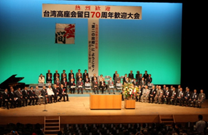 2013年5月9日　神奈川県座間市「台湾高座会　留日７０周年歓迎大会」
